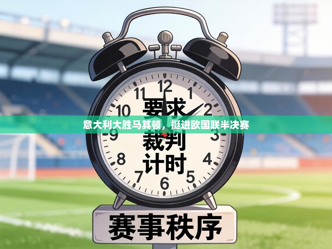 意大利大胜马其顿,挺进欧国联半决赛 第2张